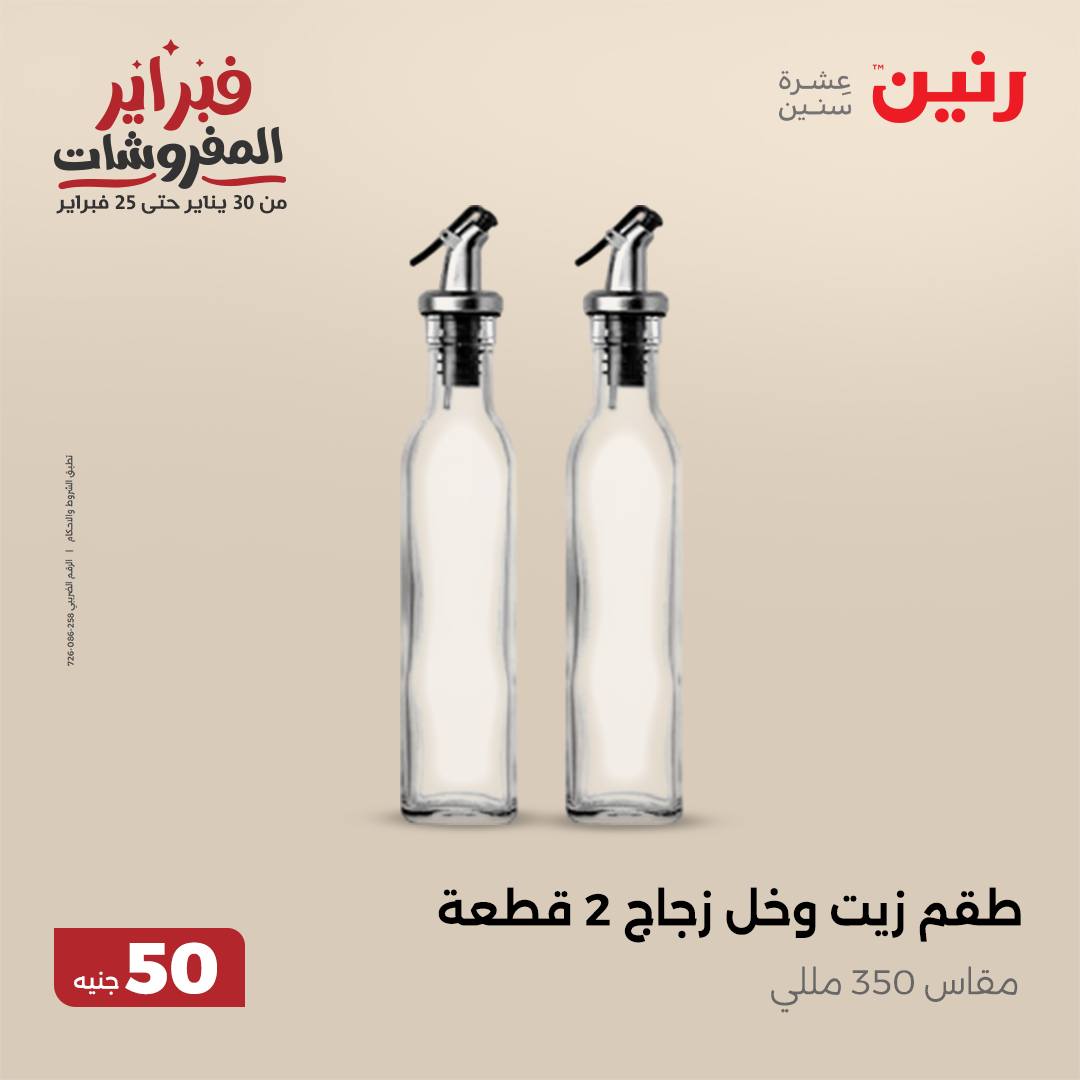 raneen offers from 5feb to 5feb 2025 عروض رنين من 5 فبراير حتى 5 فبراير 2025 صفحة رقم 51